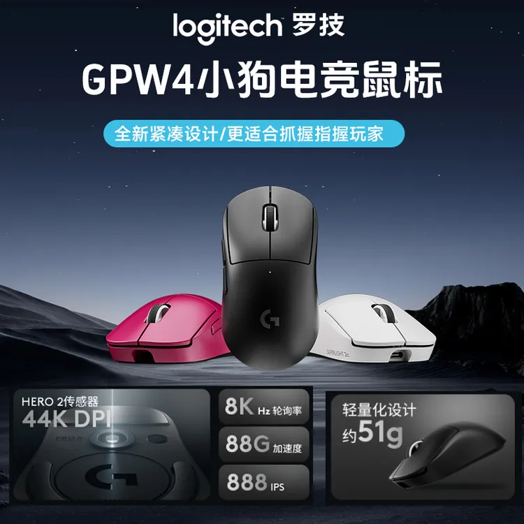 罗技GPW4 2C小狗无线电竞游戏鼠标狗屁王四代中小手型mini51g