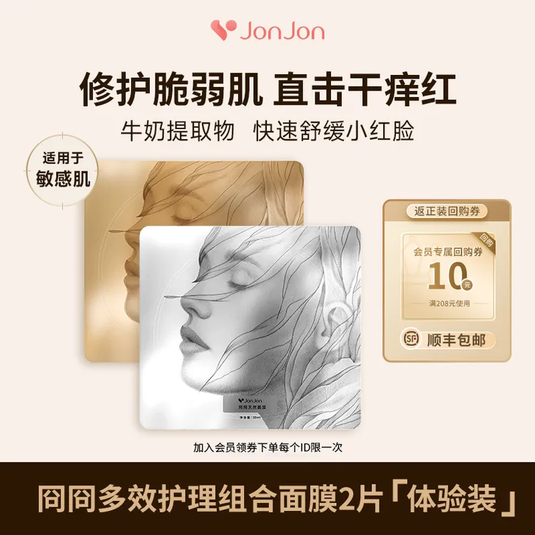【会员试用】冏冏屏障修护面膜组保湿紧致抗皱舒缓泛红温敏感肌适用