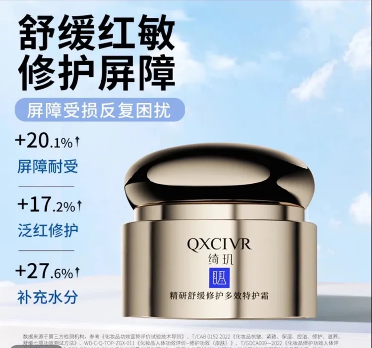 【官方正品】绮玑精研舒缓修护多效特护霜保湿紧致面霜