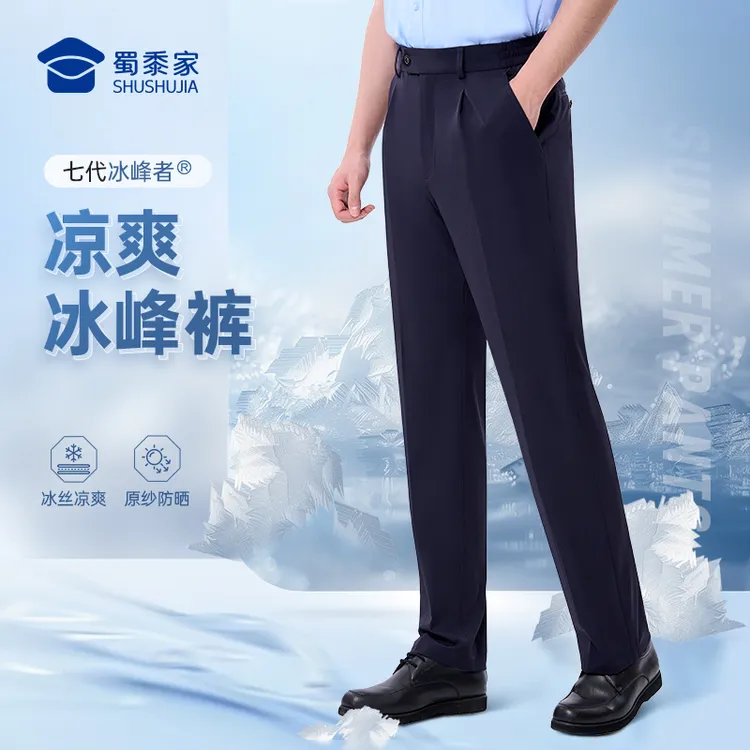 蜀黍家爆款【冰峰者七代夏通勤裤男】直筒薄款冰丝裤子高级夏季穿搭