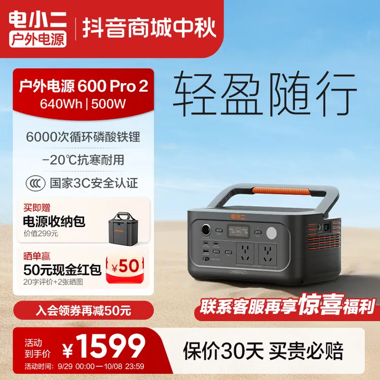 【旗舰新品】电小二600Pro2户外移动电源220v便携快充3C认证露营