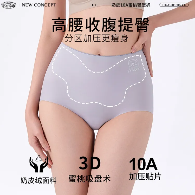 花初锦遇高腰3D立体提拉包臀内裤奶皮蜜桃轻塑裤9515