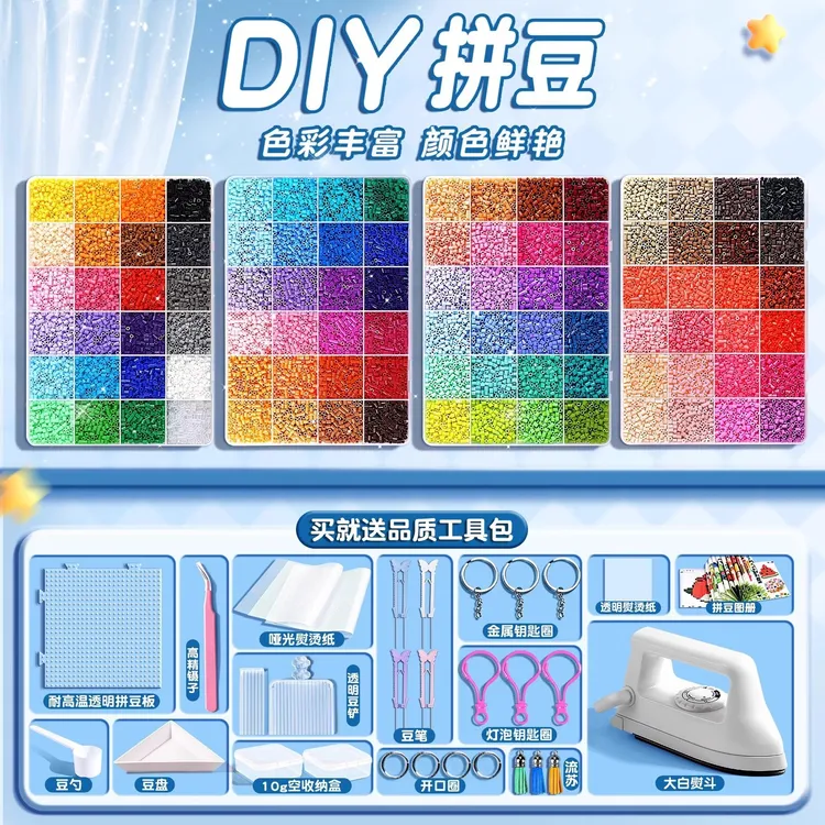 拼豆豆手工diy材料包全套玩具立体融合拼豆mard补充包套装工具笔