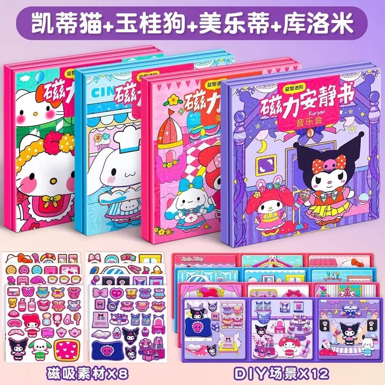 磁力安静书新款换装女孩玩具库洛米和美乐蒂磁吸贴纸免裁剪