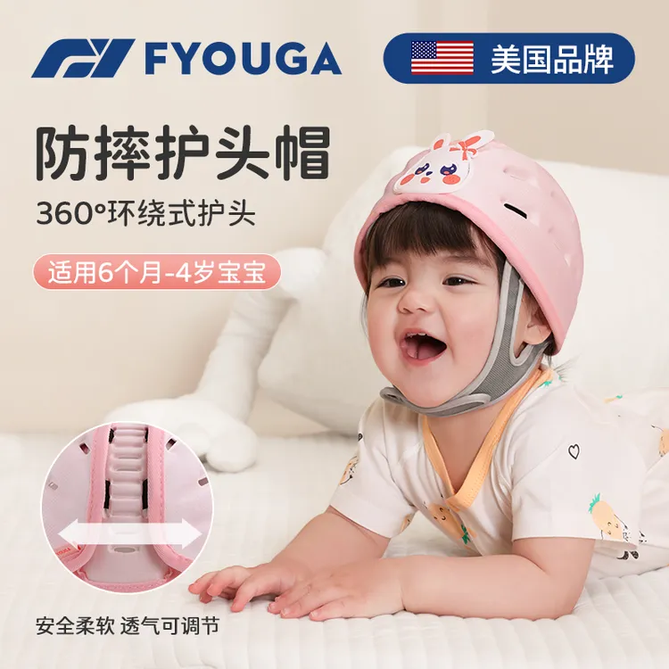 fyouga宝宝防摔护头神器学步走路护头防撞头盔夏透气婴儿防摔帽