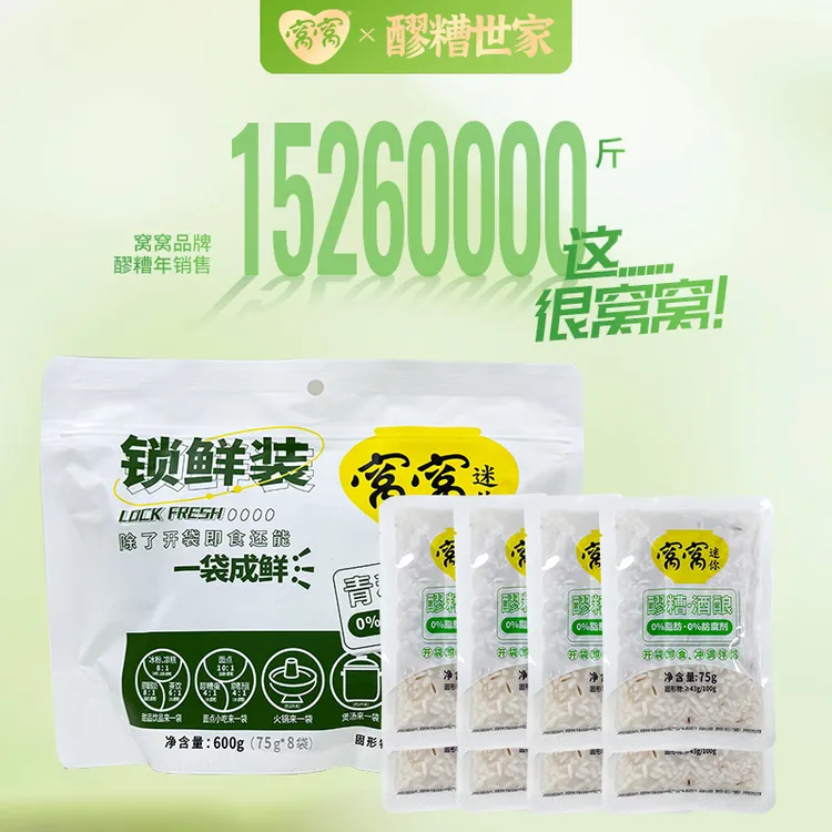 窝窝甜米酒600g锁鲜装青稞袋装醪糟酒酿米酒四川酒糟米酒75g*8袋