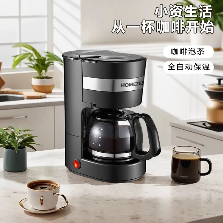 德国HOMEZEST美式咖啡机家用小型全自动滴漏式咖啡机多功能泡茶机