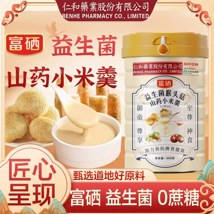 益生菌猴头菇山药小米羹营养配比方便冲泡
