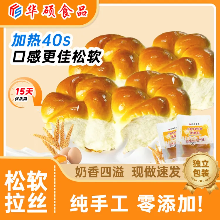 湖北手工牛奶拉丝老面包 现做现发0添加2袋/4袋包邮