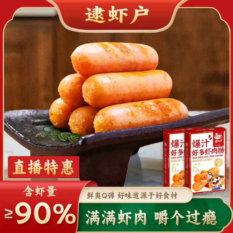 逮虾户爆汁好多虾肉肠300g/盒嫩滑90%大颗粒虾肉营养低脂海鲜早餐