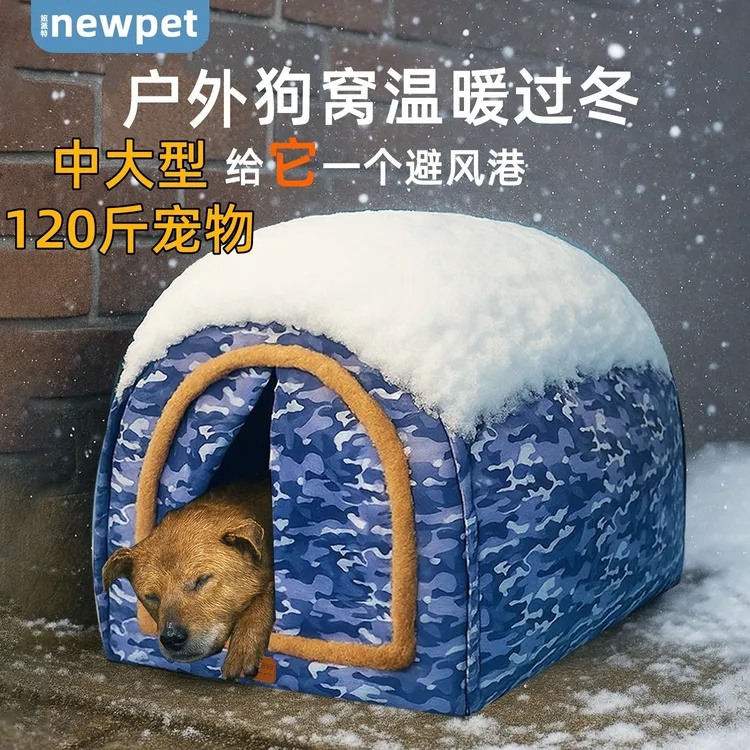 冬季保暖户外狗房子大型犬宠物狗窝可拆洗门帘狗屋流浪狗宠物帐篷