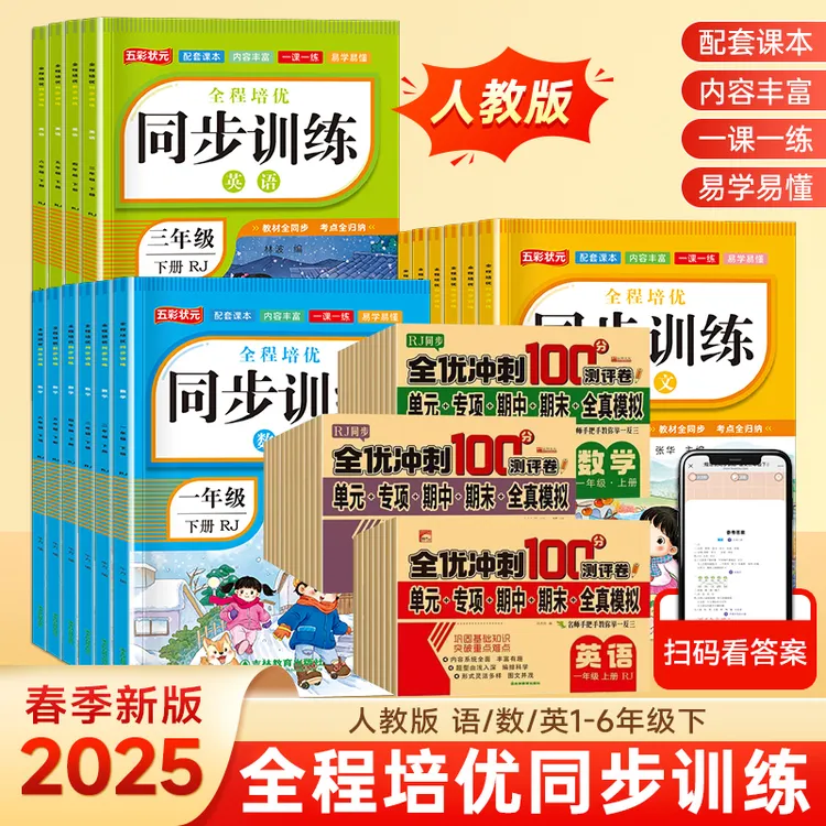 2025新人教版一二三四五六年级上册下册语文数学英语同步训练试卷