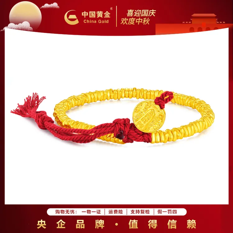 China Gold/中国黄金12期免息 中国黄金 金秋 足金盘缠手链黄金