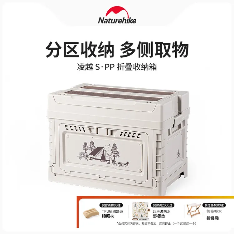 Naturehike/挪客PP收纳箱户外精致露营便携折叠箱大容量储物箱