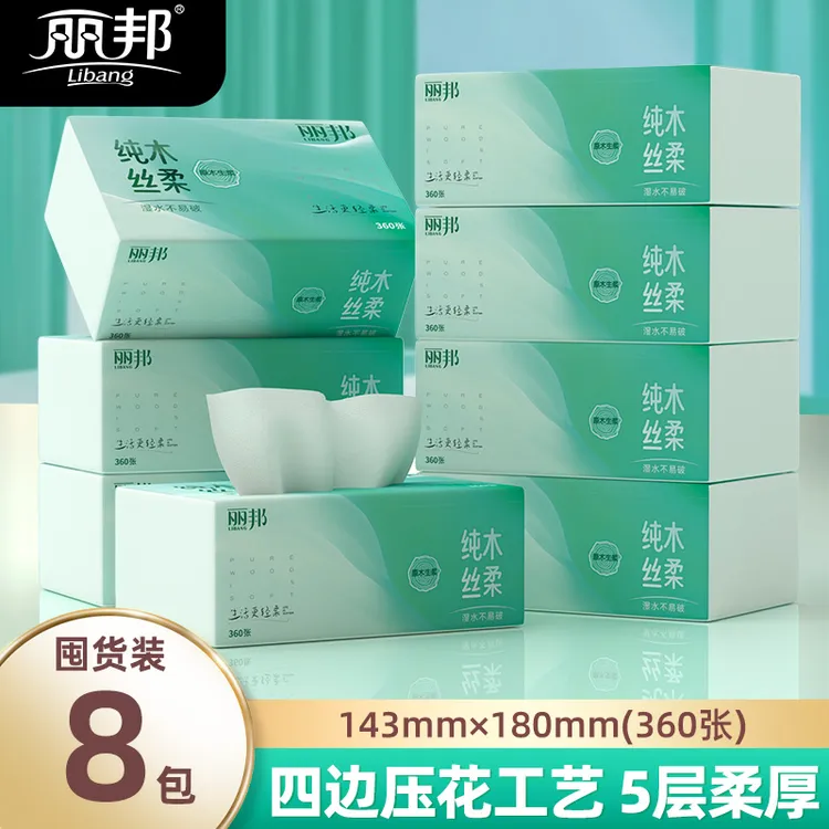 【体验装】丽邦纯木丝柔5层柔厚360张8包四边压花抽纸抽取式纸巾