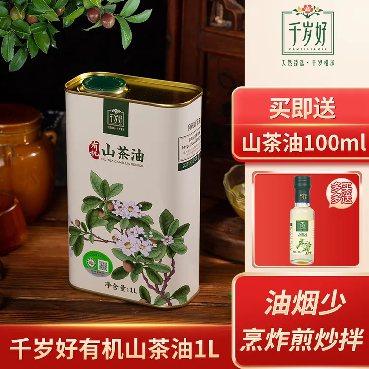 千岁好山茶油1L升有机籽油清淡少油烟炒菜凉拌压榨食用植物油