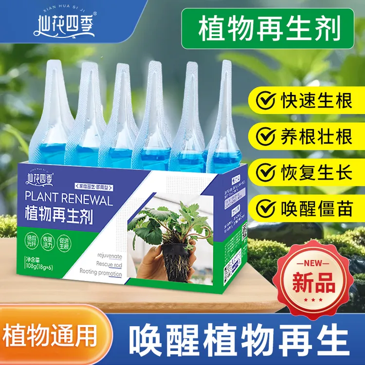 【植物再生剂】浓缩营养液通用型绿植花卉盆栽家庭园艺肥料水溶肥料