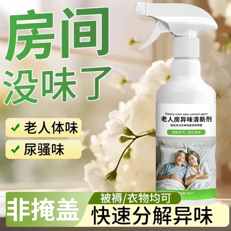 除异味空气清新剂老人房间除味剂尿骚味烟味卫生间鞋柜除臭留香氛