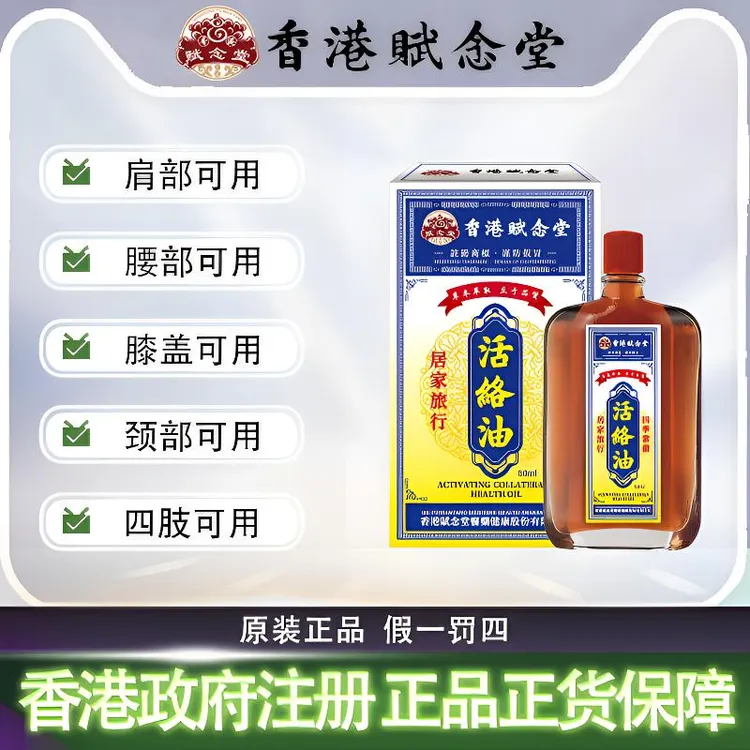【港货精选】活络舒筋油腰肌舒缓传统瓶装草本温和