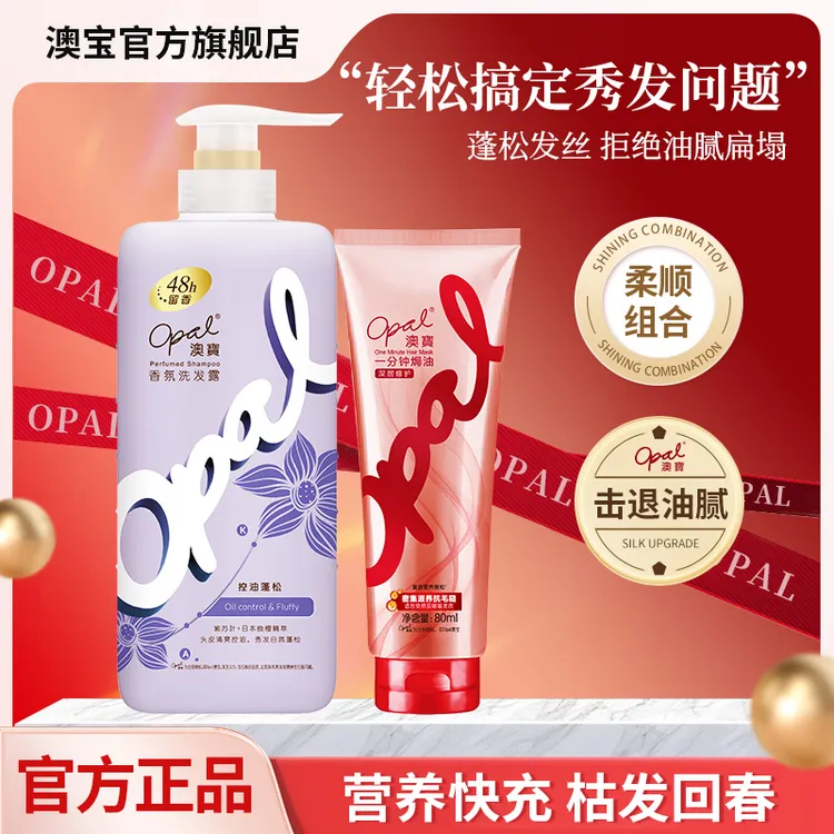 澳宝香氛垂顺丝滑深层修护滋养保湿防断发洗发水护发素套装  ab