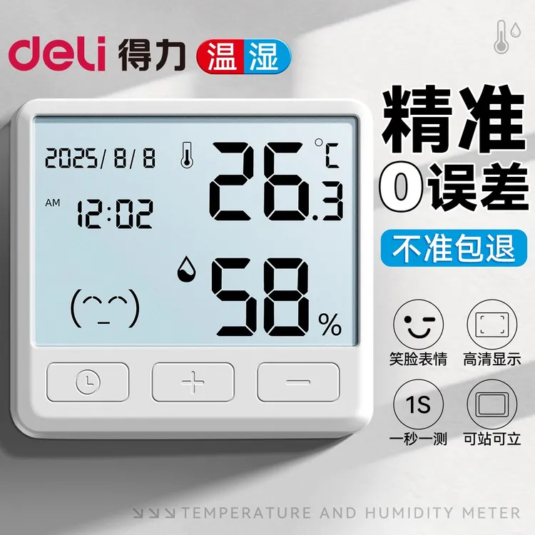 得力高精度电子温湿度计室内家用精准测量壁挂式温度显示器时间款