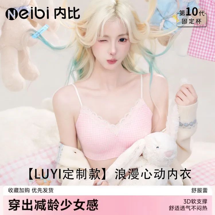 内比【浪漫心动】甜美少女粉彩风舒芙蕾提拉小胸聚拢无钢圈无痕内衣商品图