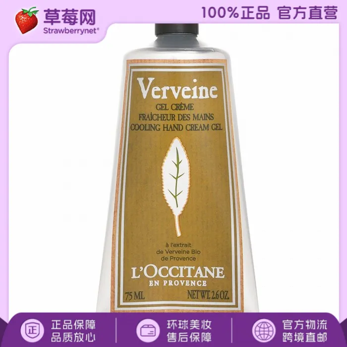 欧舒丹马鞭草清新润手霜护手霜清爽不油腻补水75ml新旧包装随机发