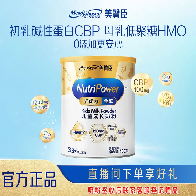 【达人链接】美赞臣学优力全跃儿童成长奶粉400g含初乳碱性蛋白