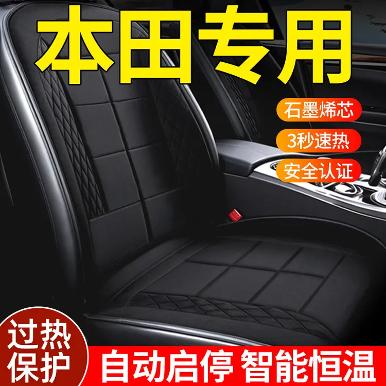 适用本田CRV缤智XRV皓影雅阁思域飞度汽车加热坐垫座椅套冬季车内