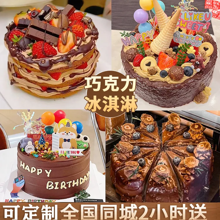 8喜冰淇淋夹心八巧克力生日蛋糕抖音团购附近全同城免费送货上门
