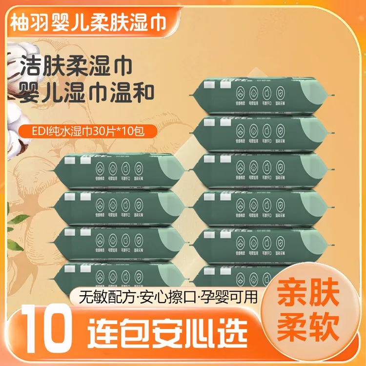 【出游季】婴幼儿湿巾便携装30抽纯水加厚加柔10包成人学生湿巾批发