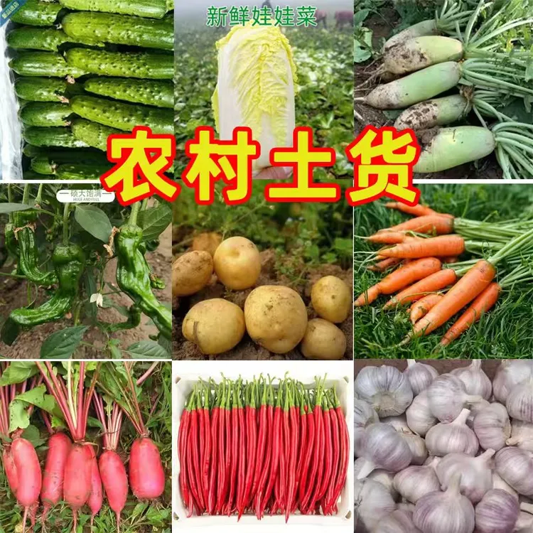 随州农村新鲜土货农户直发