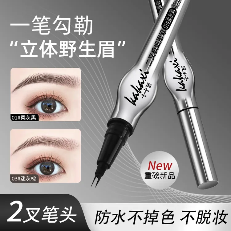 二叉防水眉笔丝滑极细软毛头不易晕染勾勒野生眉根根分明新手
