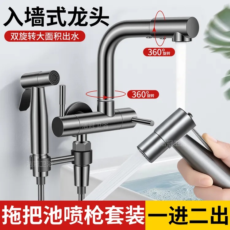 阳台拖把池专用水龙头带喷枪一进二出加长洗衣机拖布池龙头入墙式