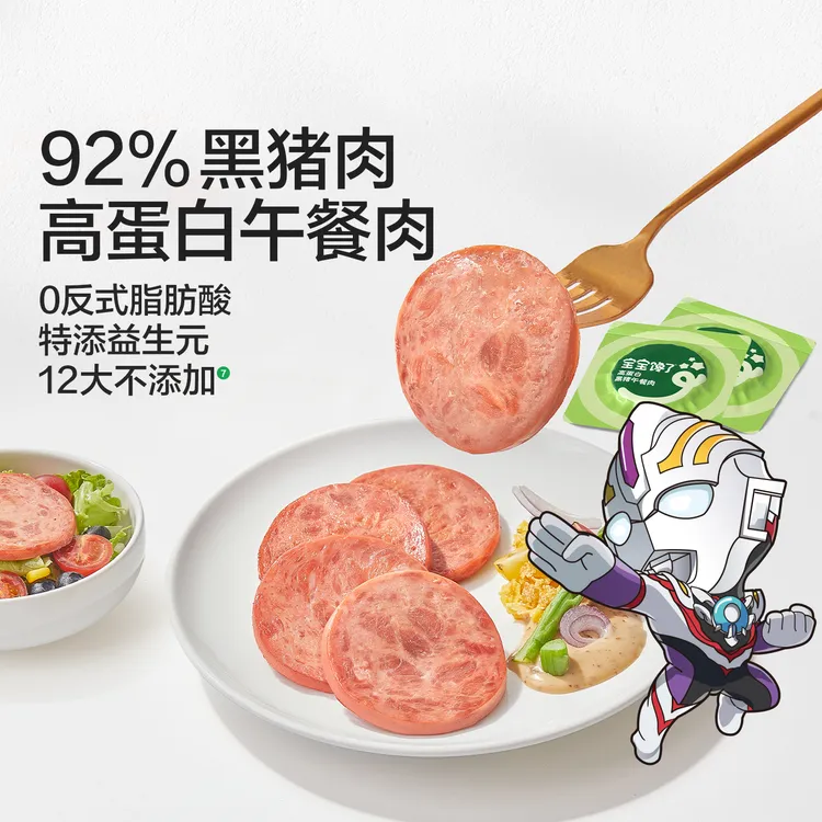 【达人专享】奥特曼ip联名宝宝馋了高蛋白黑猪午餐肉零辅食