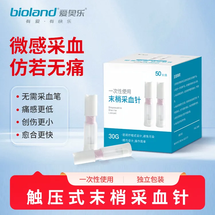 爱奥乐爱奥乐一次性使用末梢采血针升级低痛测血糖血量采血针30G低痛放血针简便易用出血针