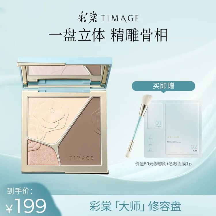 【巴黎合伙人】TIMAGE大师高光修容盘三色一体盘哑光提亮立体4.0
