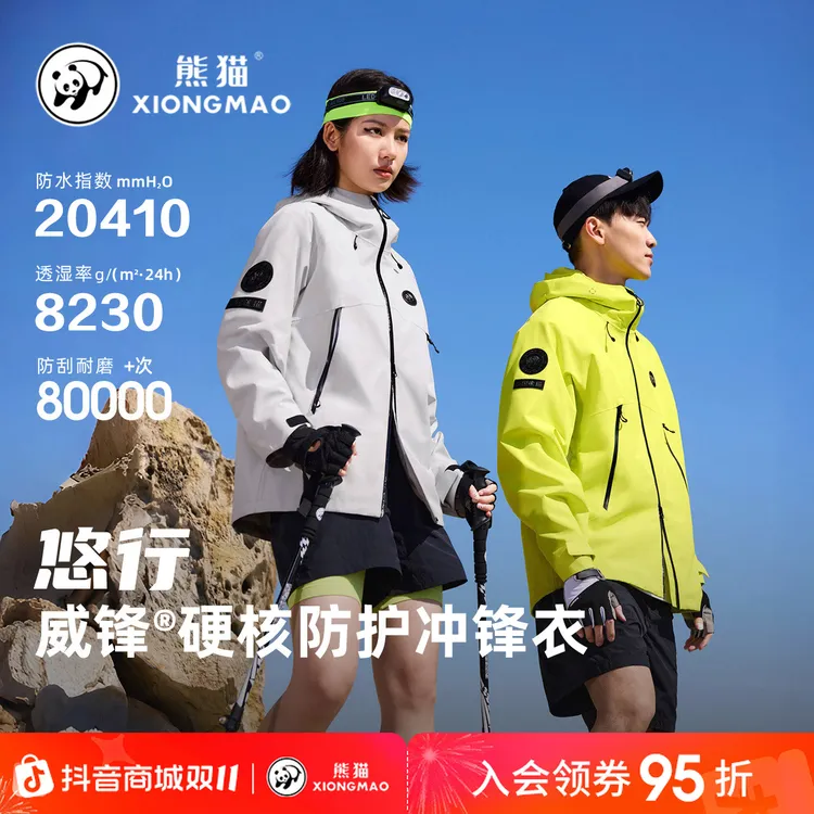 【悠行】XM熊猫冲锋衣2025新款防风防水男女户外登山服休闲透气B113
