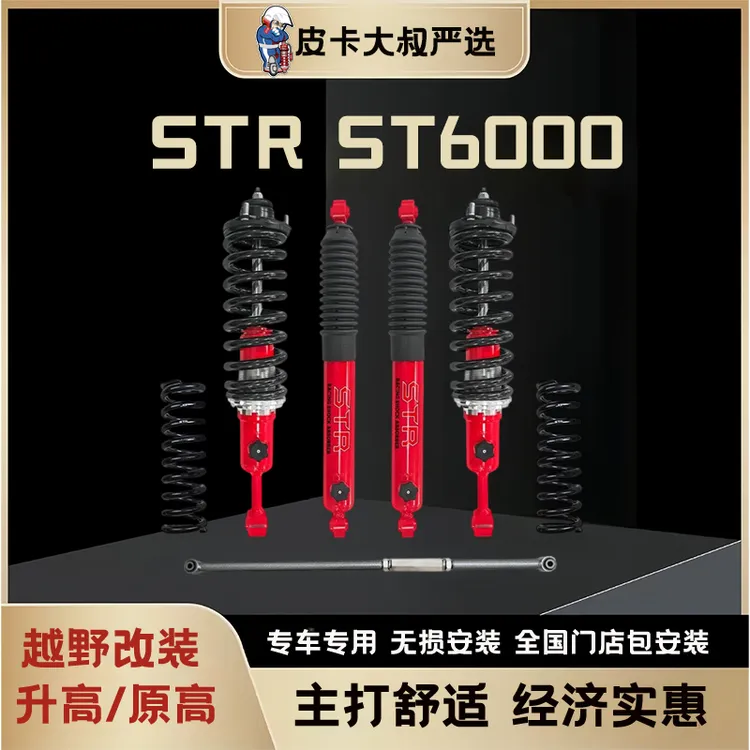 STR ST6000 8段油减