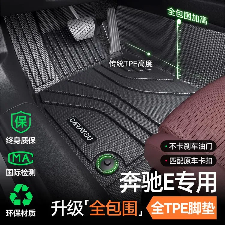 专用 于26款奔驰E300L E260L E300/E级汽车TPE脚垫全包围E350改装