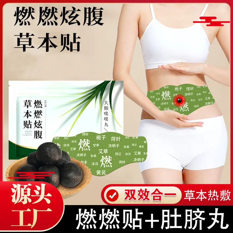 正品草本炫腹艾绒大肚子祛湿轻盈暴汗肚脐油切艾草