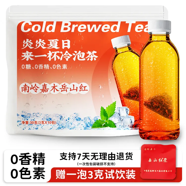 岳山红冷泡茶原叶甘爽清甜办公室户外运动补水冷热红茶新茶红茶叶