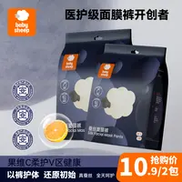 【babysheep】医护级果维C蚕丝面膜裤双重守护超薄亲肤柔软安睡裤
