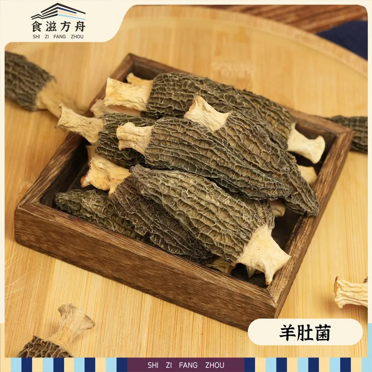 【赵麻麻专属】香格里拉羊肚菌（5-7）肉厚无沙上等干货云南特产自然