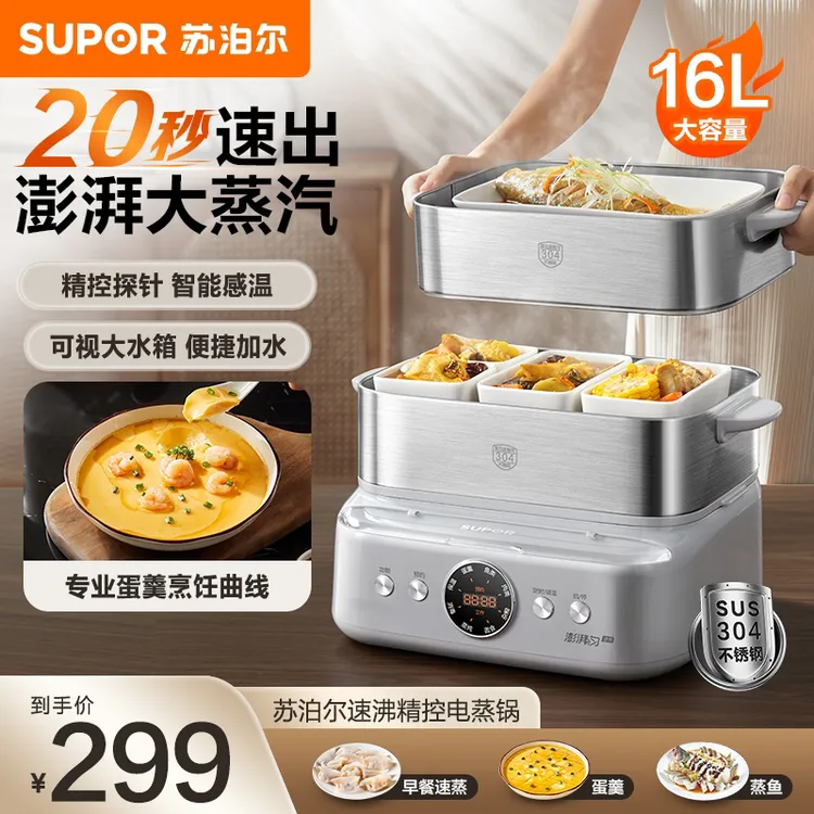 苏泊尔电蒸锅家用大蒸汽蒸鱼蒸菜多功能大容量三层不锈钢炖锅蒸锅