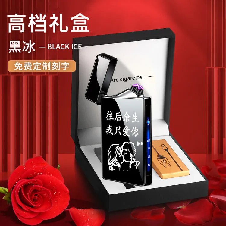 高档充电双电弧送男友老公创意惊喜的生日礼物打火机专属定制