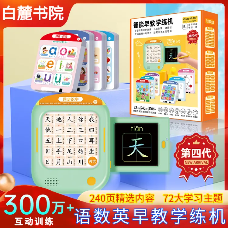 240页语数英智能学练机早教拼音识字逻辑思维专注力插卡学习机
