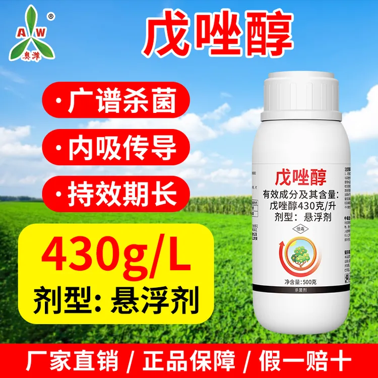 奥丰430g/L戊唑醇高含量白粉病蔬菜花卉农用老牌子正品1商品图