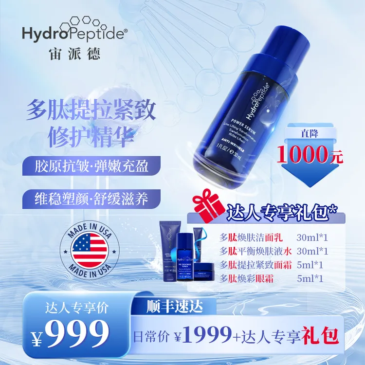 HydroPeptide/宙派德多肽紧致修护精华提拉紧致补水修护淡化皱纹