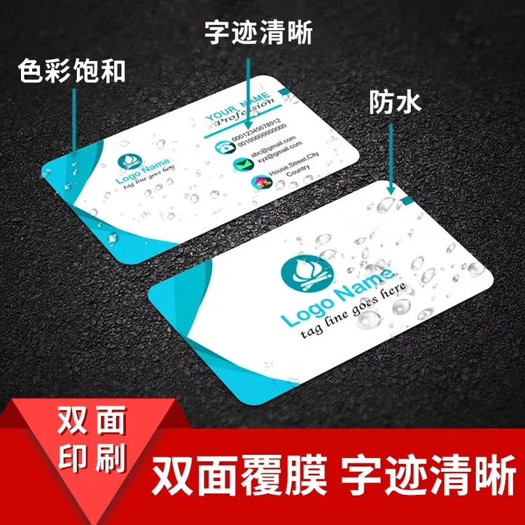 名片定制印刷不干胶贴纸定制标签印刷logo二维码双面印刷PVC定制